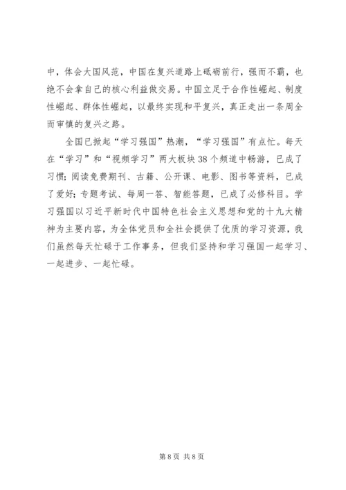 学习强国心得体会5篇.docx