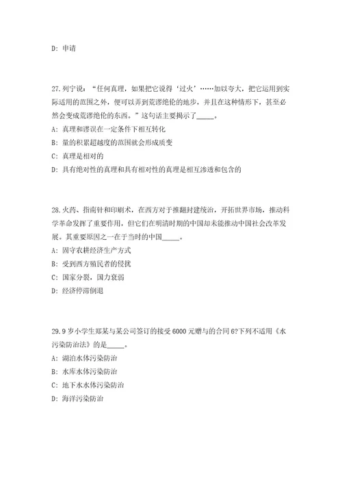 2023年浙江省杭州西湖大学生命科学学院常兴实验室博士后招聘（共500题含答案解析）笔试历年难、易错考点试题含答案附详解