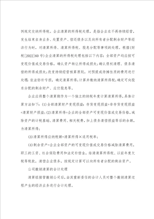 企业清算期的会计处理方法