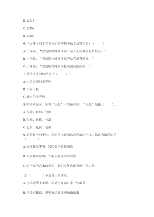 部编版道德与法治四年级下册 期末测试卷及完整答案（各地真题）.docx