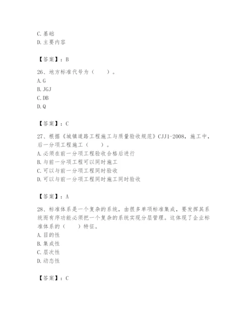 2024年标准员之专业管理实务题库含答案【模拟题】.docx
