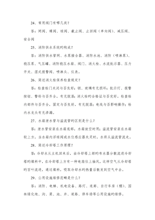 关键工程维修岗位技能比赛专题方案.docx