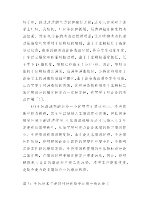 通讯科技在定位技术中的运用论文.docx