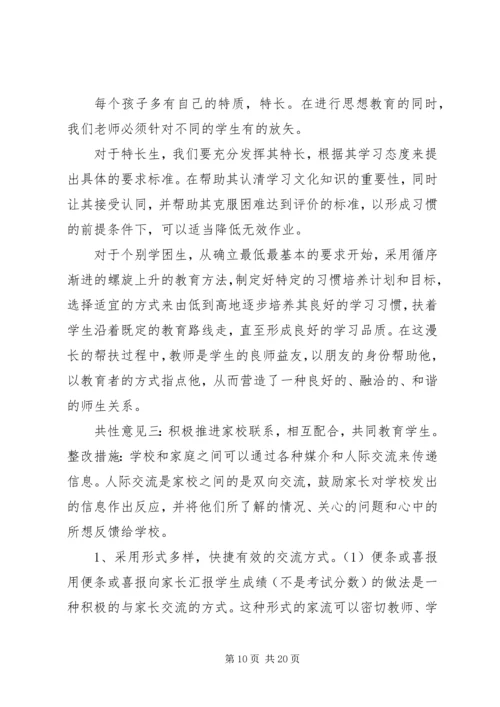 民主评议党员互相批评个人整改措施5篇.docx