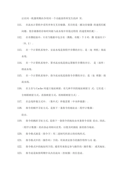 计算机系统结构考试题库及答案.docx