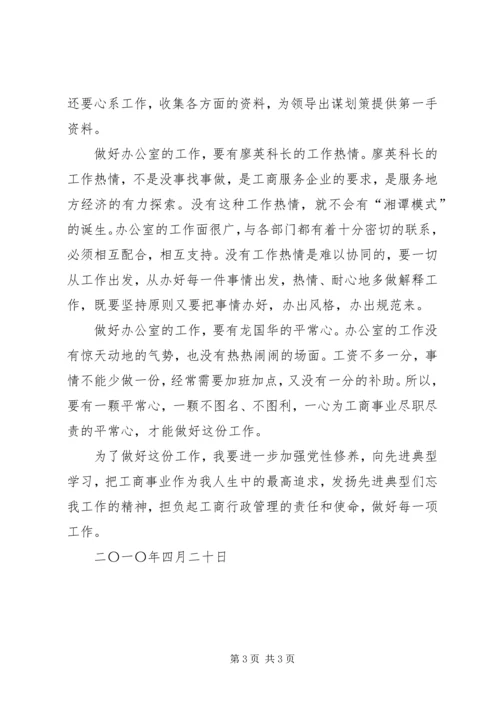 传承民族精神勇担社会责任 (3).docx