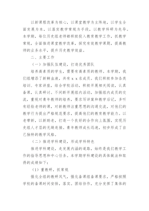 高中历史教研组工作总结.docx