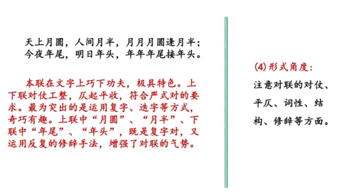 对联复习