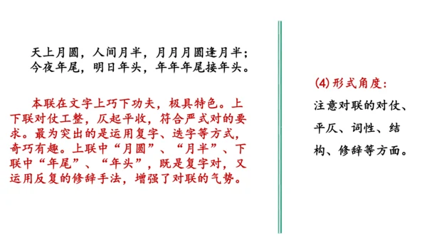 对联复习