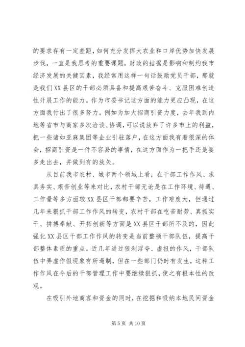 市委书记党性分析材料 (4).docx