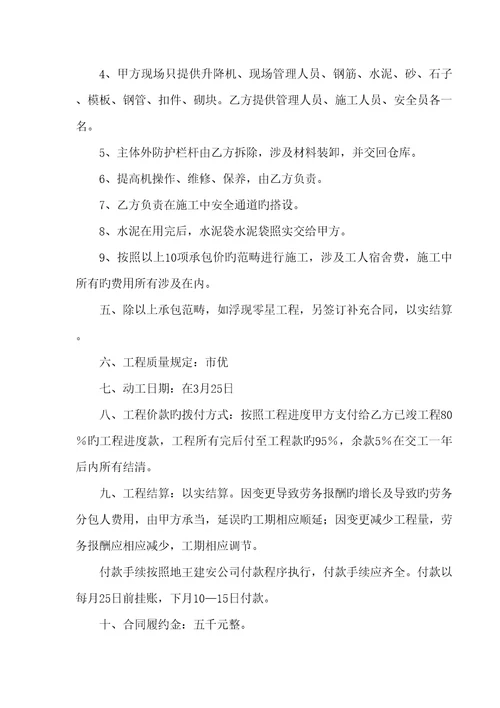 优质建筑安装有限公司劳务分包合同