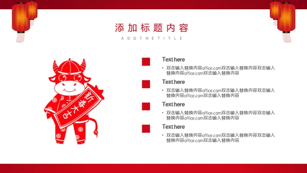 赢战企业红色喜庆年终总结通用PPT模板