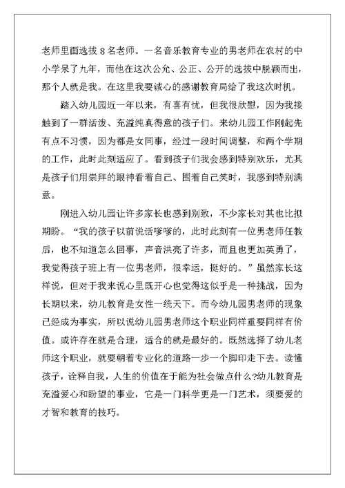 精选教师教育心得体会范文汇总7篇