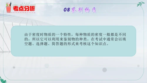 人教版物理八年级上学期第六章《质量与密度》复习课件（33页ppt）
