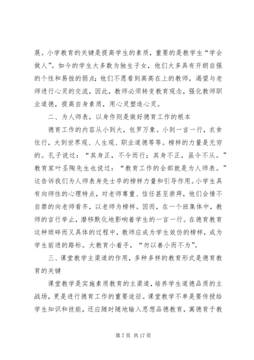 以人为本强作风廉洁从业守规矩.docx