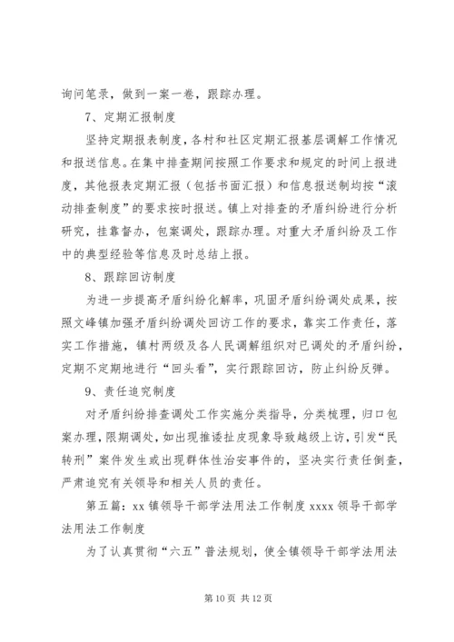 文峰镇领导干部周安排月计划季部署工作制度.docx