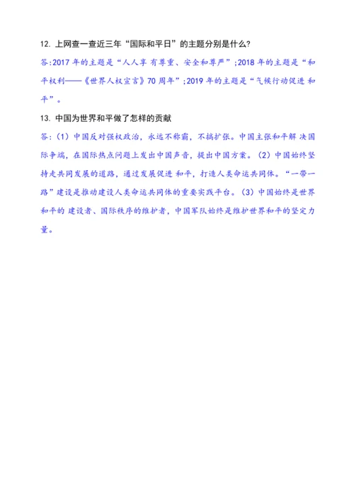 六年级道德与法治下册总复习知识点