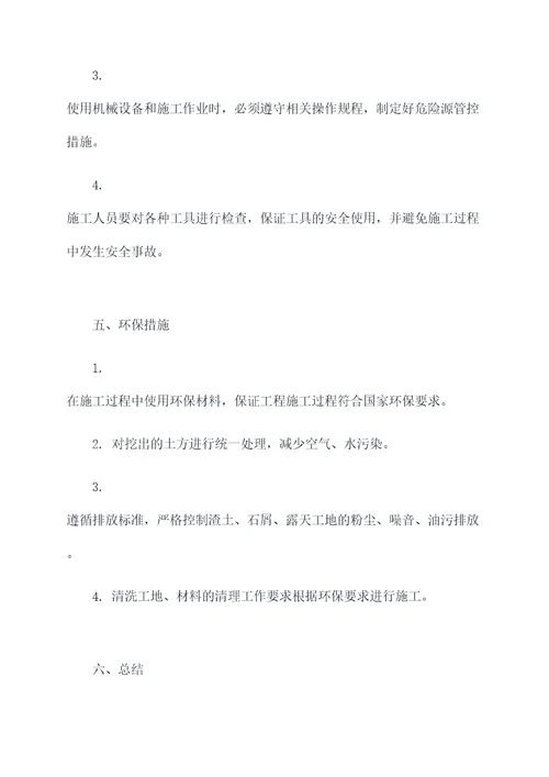 排灌渠衬砌施工方案