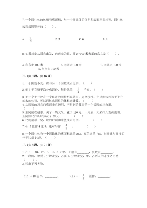 北师大版六年级数学下学期期末测试题精品有答案.docx