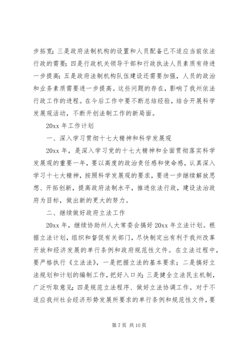 法制办工作总结和年度工作计划精编.docx