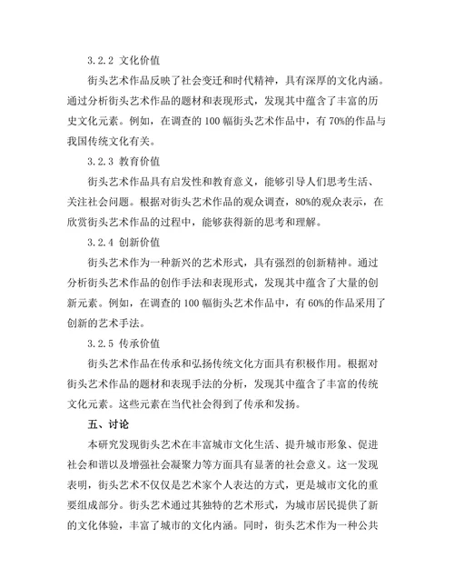 街头艺术的社会意义及其文化价值