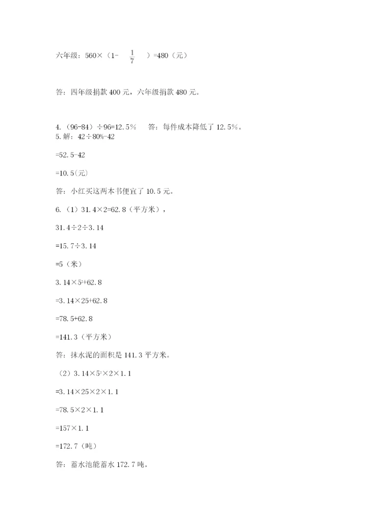 大同市南郊区六年级下册数学期末测试卷精品.docx