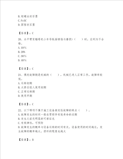 2023年机械员继续教育考试题库及1套参考答案