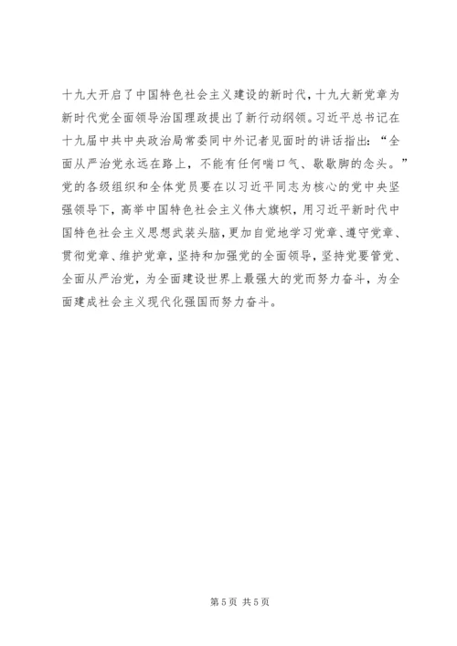 学习十九大新《党章》心得体会 (2).docx