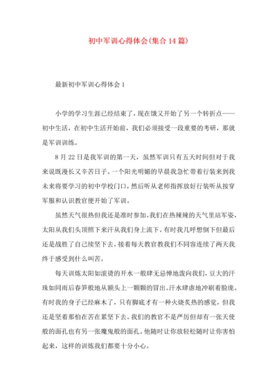 初中军训心得体会(集合14篇).docx