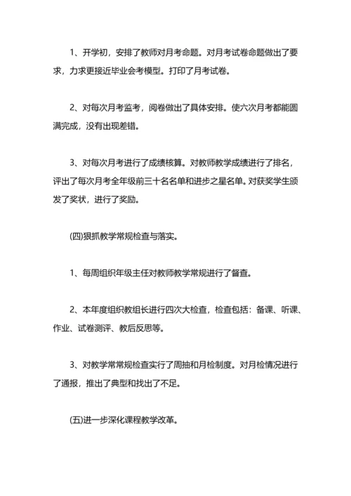 初中部教导主任述职报告.docx