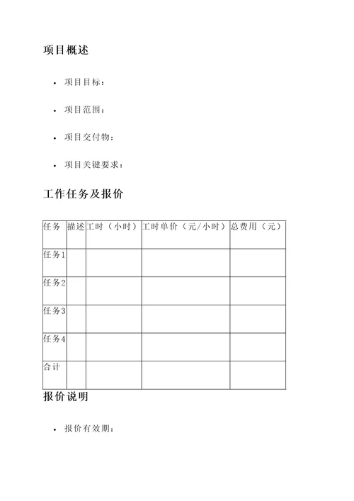 验收单与报价单