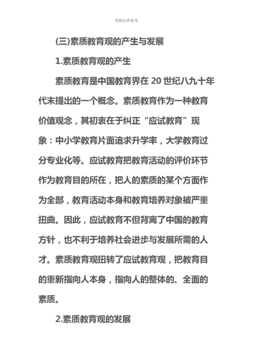 教师资格证中学综合素质常见考点一.docx