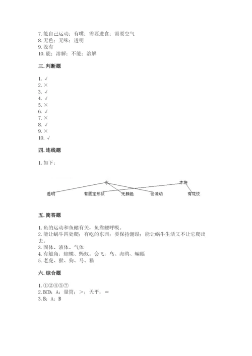 教科版一年级下册科学期末测试卷及答案【最新】.docx