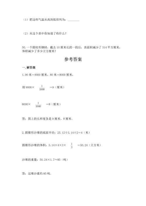 六年级小升初数学解决问题50道往年题考.docx