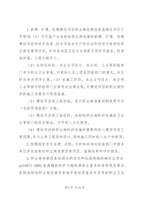 职业病危害因素监测及评价制度 (2).docx