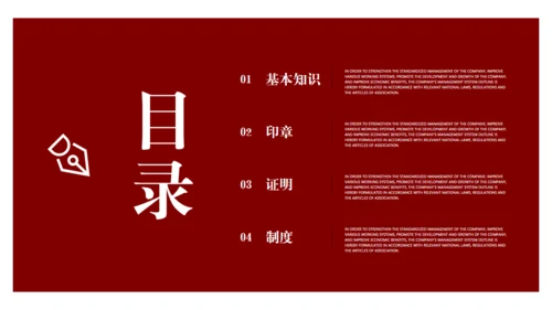 企业管理基础知识深红色通用PPT模板