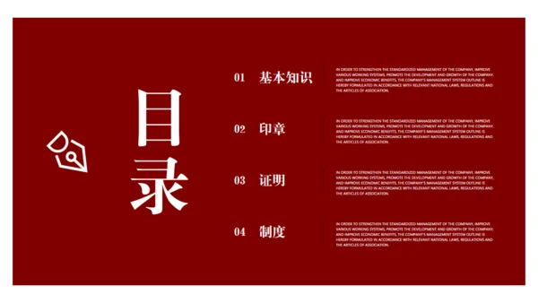 企业管理基础知识深红色通用PPT模板