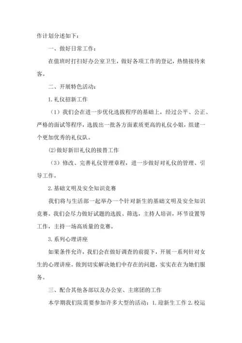 有关学生会年度工作计划范文集合5篇.docx