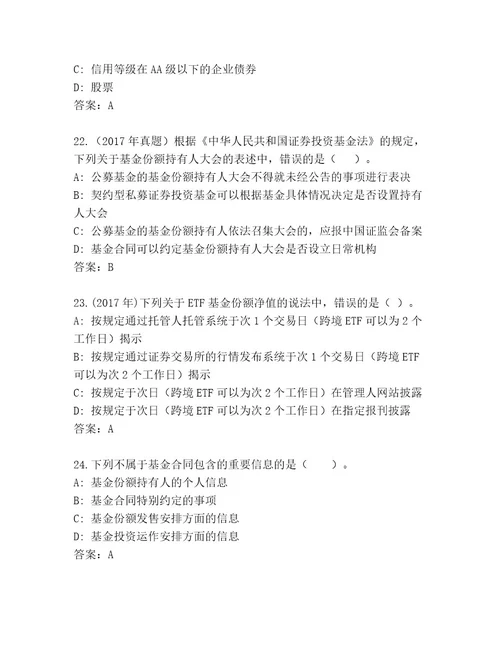优选基金从业资格认证题库大全研优卷