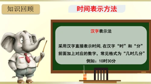 9.总复习（第7单元 认识时间 知识梳理）课件（共22张PPT）-二年级上册数学人教版