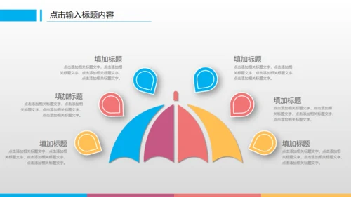 滑动点击炫彩工作计划总结通用PPT
