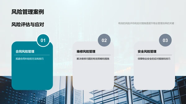 物业管理高效化PPT模板