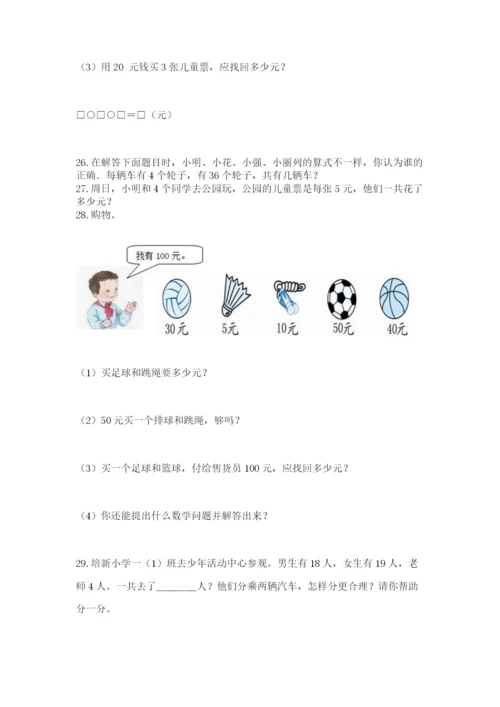 二年级上册数学解决问题100道（真题汇编）.docx