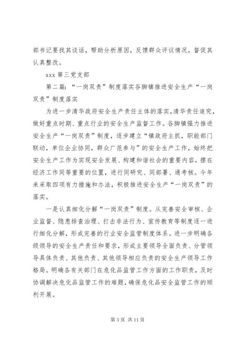 4落实一岗双责制度[范文].docx