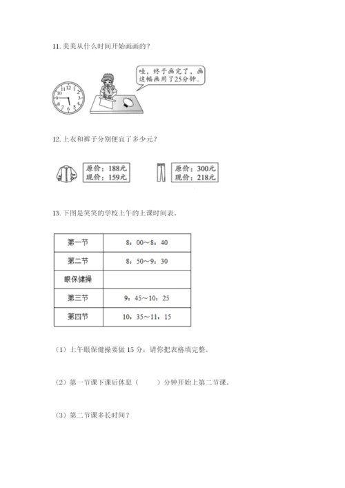 小学三年级数学应用题50道含答案（综合题）.docx