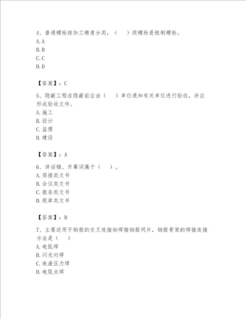 2023年资料员考试完整题库精品【必刷】