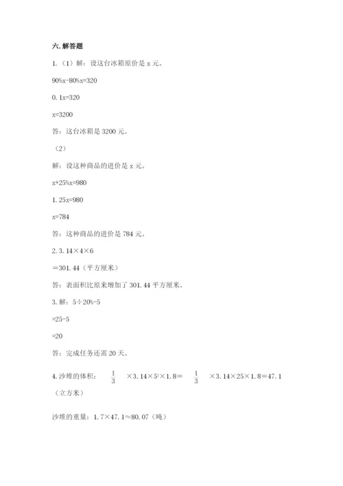 玉树县六年级下册数学期末测试卷（考点梳理）.docx