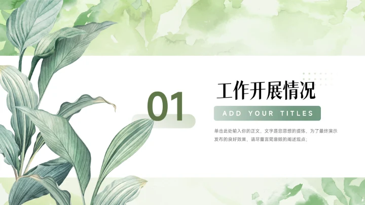 绿色植物小清新季度工作计划PPT模板