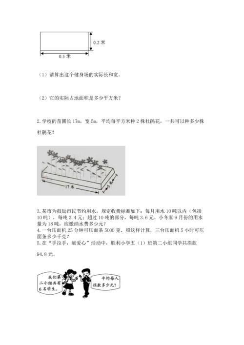 人教版数学五年级上册期末考试试卷精品（模拟题）.docx