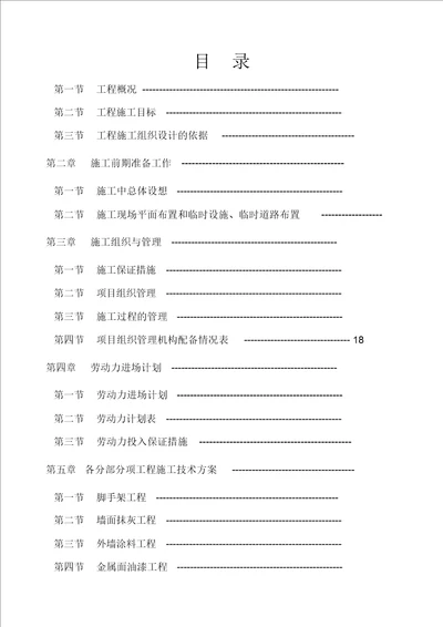 城市沿街建筑立面改造工程施工组织设计